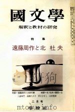 遠藤周作と北　杜夫   1973.02  PDF电子版封面    茂原輝史 