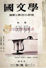 漱石文学の原点   1973.04  PDF电子版封面    茂原輝史 