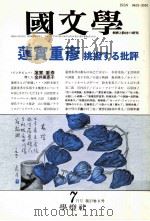 仏教死と生と夢と   1992.06  PDF电子版封面    茂原輝史 