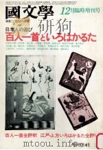 日本人の遊び百人一首といろはかるた   1979.12  PDF电子版封面    茂原輝史 