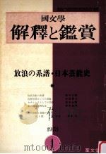 放浪の系譜·日本芸能史（1973.01 PDF版）
