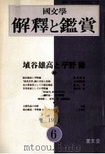 埴谷勇雄高と平野謙   1974.06  PDF电子版封面     