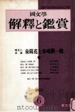 唯美の系譜　泉鏡ｊと谷崎潤一郎（1973.06 PDF版）