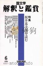 梶井基次郎を読む   1999.06  PDF电子版封面     