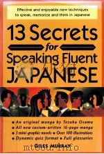 日本語をペラペラ話すための13の秘訣（1999.03 PDF版）