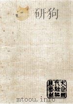 金東里 選集   1972.10  PDF电子版封面    現代文學社企劃編輯 
