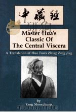 Master Hua's Classic of the Central Viscera   1993  PDF电子版封面  0936185430   