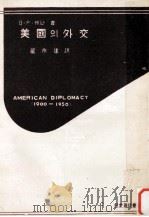 美国? 外交   1955.08  PDF电子版封面    G.F.   ;严永达 