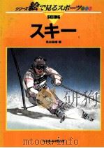 スキー（1991.06 PDF版）