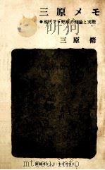 三原メモ（1964.02 PDF版）