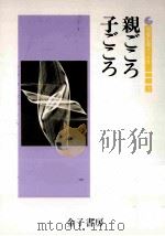 親ごころ子ごころ（1988.01 PDF版）