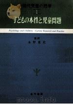 子どもの本性と児童問題（1981.11 PDF版）