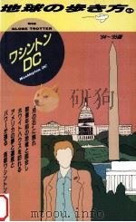 ワツソトソ DC  1994-1995年版（1993.08 PDF版）