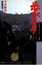 步くァジァ（1997.05 PDF版）
