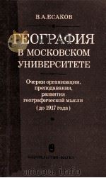 География　в　московском　университете（1983 PDF版）