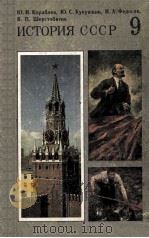 История　СССР 9（1984 PDF版）