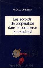 LES ACCORRDS DE COOPERATION DANS LE COMMERCE INTERNATIONAL（1982 PDF版）