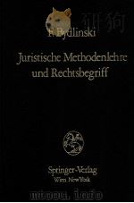 JURISTISCHE METHODENLEHRE UND RECHSBEGRIFF（1982 PDF版）