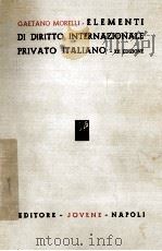 GAETANO MORELLI ELEMENTI DI DIRITTO INTERNAZIONALE PRIVATO ITALIANO XLL EDIZIONE   1986  PDF电子版封面     