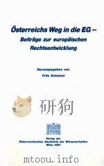 OSTERREICHS WEG IN DIE EG BEITRAGEE ZUReUROPAISCHEN RECHTSNTWICKLUNG   1990  PDF电子版封面  370011883X  FRITZ SCHWIND 