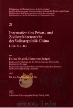 INTERNATIONALES PRIVAT UND ZIVILVERFAHRENSRECHT DER VOLKSREPUBLIK CHINA  21（1994 PDF版）