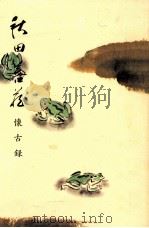 秋田善蔵懐古録（1971.07 PDF版）