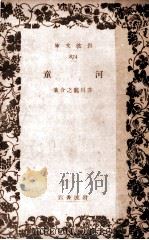 河童   1933.03  PDF电子版封面    芥川龍之介 