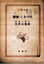 恐怖·くちづけ（1954.06 PDF版）