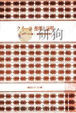 クイーン推理と証明   1979.11  PDF电子版封面    各務三郎編 