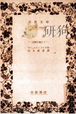 エレホン   1935.02  PDF电子版封面    サミュェル·バトラ作 
