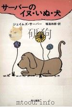 サーバーのイヌ·いぬ·犬（1985.08 PDF版）