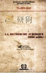 LA RECHERCHE JURIDIQUE   1981  PDF电子版封面  2717803017   