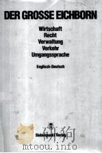 DER GROSSE ELCHBORN  WIRTSCHAFT RECHT VERWALTUNG VERKEHR UMGANGSSPRACHE   1981  PDF电子版封面  3921392063   