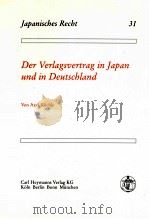 DER VERLAGSVERTRAG IN JAPAN UND IN DEUTSCHLAND  EIN RECH TSVERGLEICH（1998 PDF版）