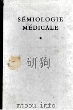 SEMIOLOGIE MEDICALE  1（1965 PDF版）