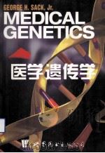 MEDICAL GENETICS（1999 PDF版）