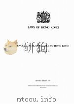 LAWS OF HONG KONG ENGLSH ACTS APPLICAKE TO HONG KONG APPENDIX II（1985 PDF版）