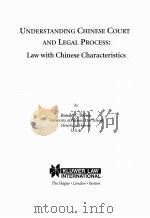 Understanding Chinese courts and legal process:law with Chinese characteristics（1997 PDF版）