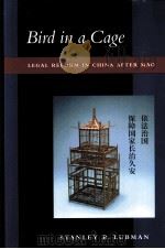 BIRD IN A CAGE  LEGAL REFORM IN CHINA AFTER MAO（1999 PDF版）