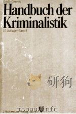 HANDBUCH DER KRIMINALISTIK  BAND I（1977 PDF版）