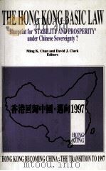 The Hong Kong Basic Law（1996 PDF版）