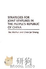 STRATEGIES FOR JOINT VENTURES IN THE PEOPLE‘S REPUBLC OF CHINA（1987 PDF版）
