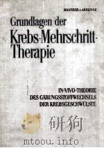 KREBS-MEHRSCHRITT-THERAPIE（1967 PDF版）