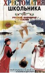 Русские народные сказки   1998  PDF电子版封面     