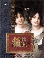 Русский романс（1999 PDF版）