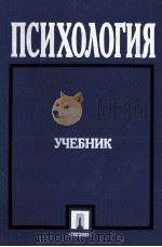 Психология:учебник   1999  PDF电子版封面    А.А.Крылова 