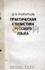 Практическая стилистика русского языка（1974 PDF版）