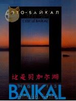 Это-Байкал   1993  PDF电子版封面     