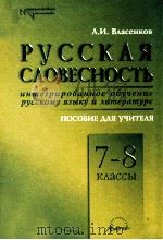 Русская словесность 7-8 классы（1999 PDF版）