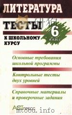 Литература 6 класс   1998  PDF电子版封面    И.Михайлова 